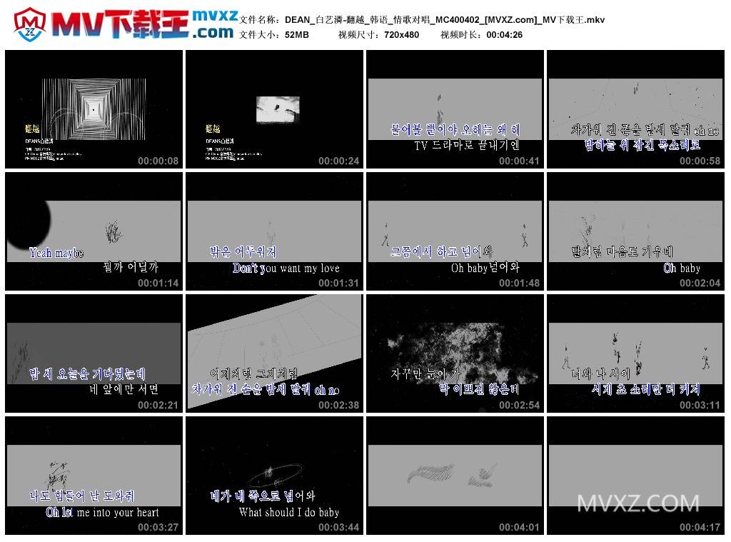 DEAN_白艺潾-翻越_韩语_情歌对唱_MC400402